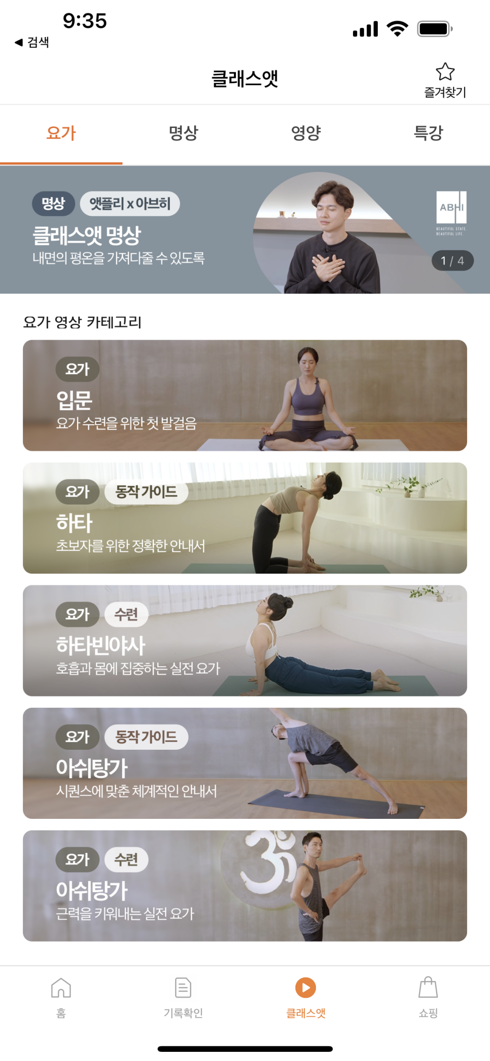 @ply 앱 요가