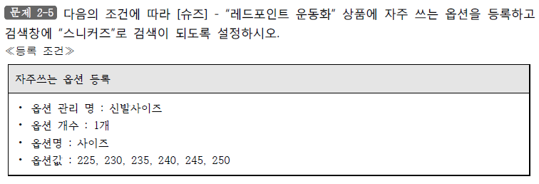 전자상거래운용사2-5