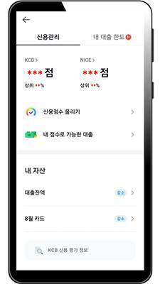 개인신용점수 확인3