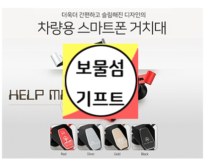  차량용 핸드폰 거치대 추천 단체 행사 기념품 추천 제작