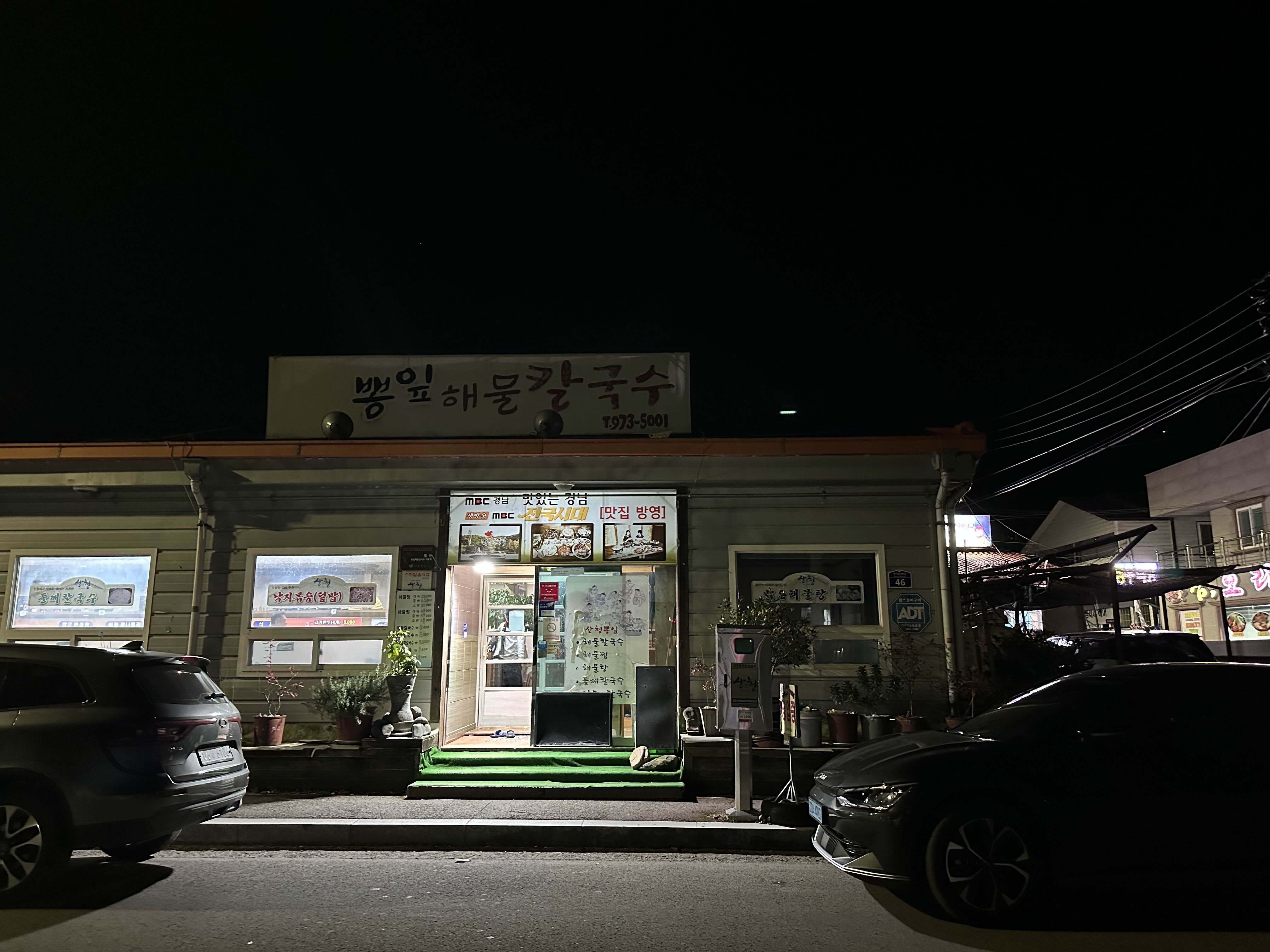 산청뽕잎해물칼국수 이미지