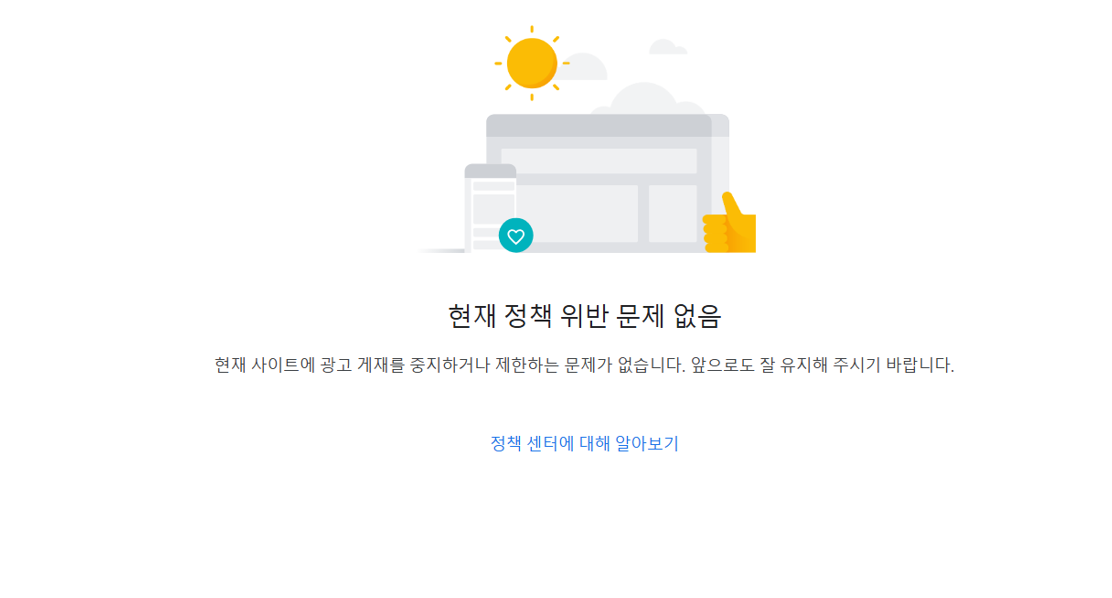 애드센스 광고 크롤러 오류 해결 방법 – 초보 블로거 필독!