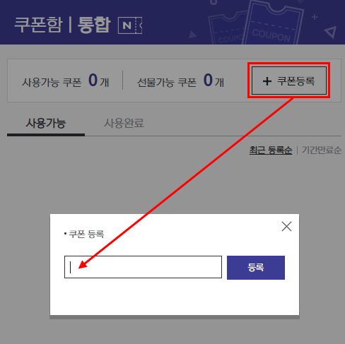 넥슨 홈페이지 - 쿠폰함 - 쿠폰등록