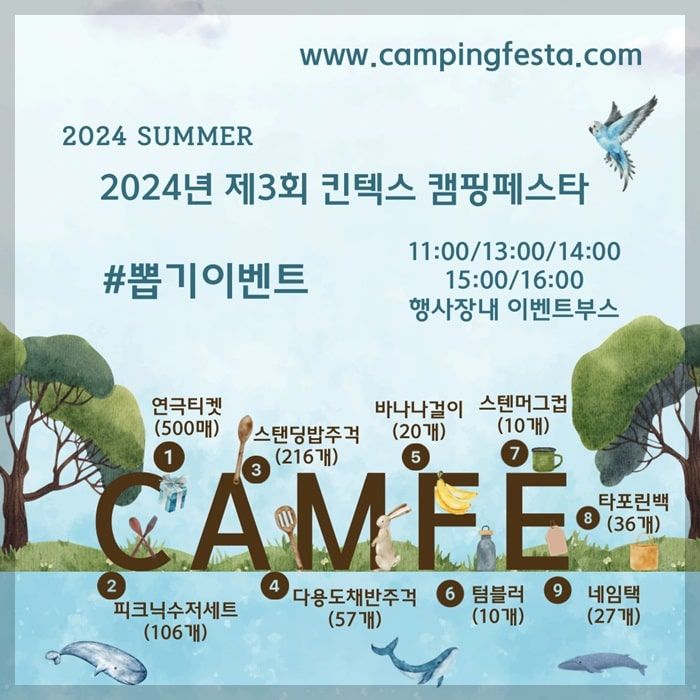 2024 캠핑페스타 이벤트 - 3