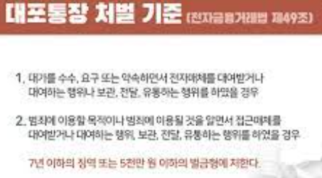 통장대여 처벌수위 정보는? 및 2