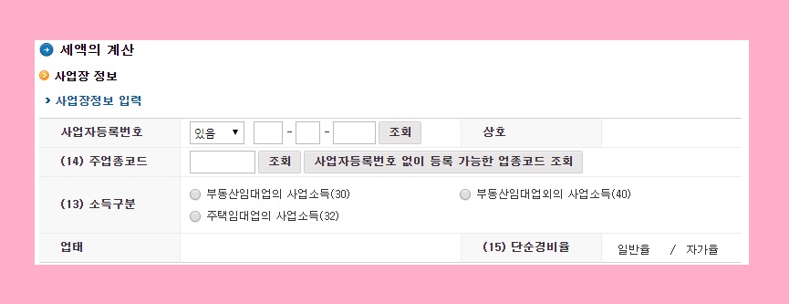 종합소득세 신고기간 신고방법 세율 계산 방법