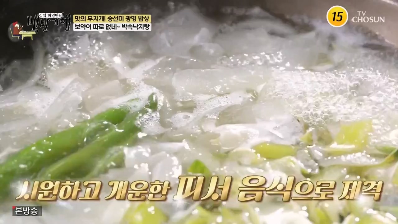 식객 허영만의 백반기행.E249.240527p-NEXT.mp4_20240527_195505.898.jpg