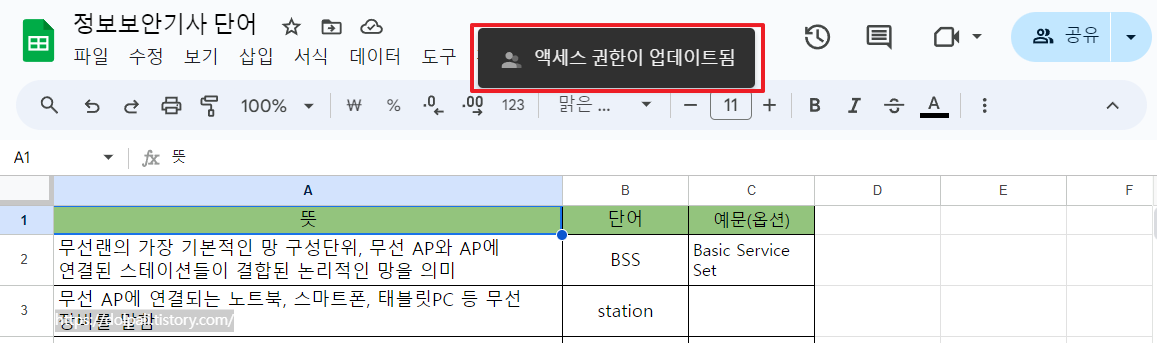 구글 엑셀 동시에 수정하기 위해 공유하기-성공