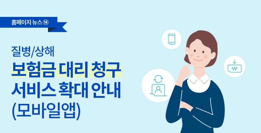 삼성화재 보험금 대리청구 서비스 확대