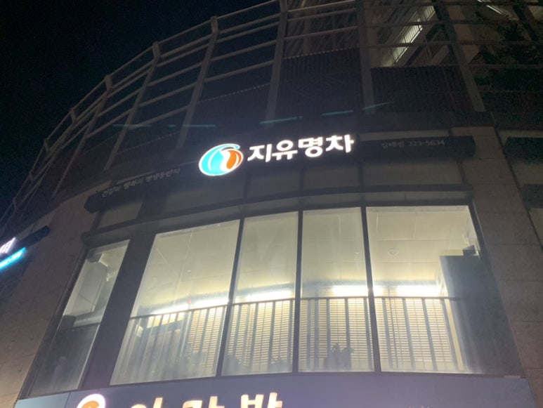 지유명차 이미지