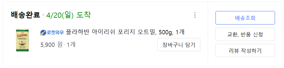 플라하반 아이리쉬 포리지 오트밀 유아 아침식사