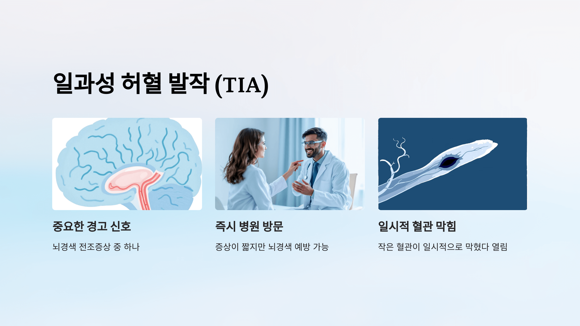 뇌경색과 관련된 사진입니다.