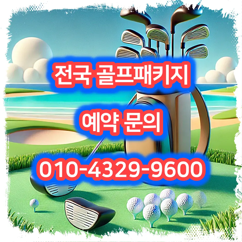 파인비치cc 예약 1박 2일 골프 패키지 가격 및 날씨 (6월 2일)