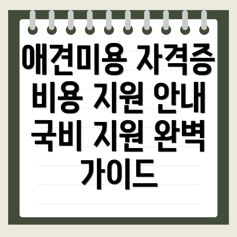 애견미용