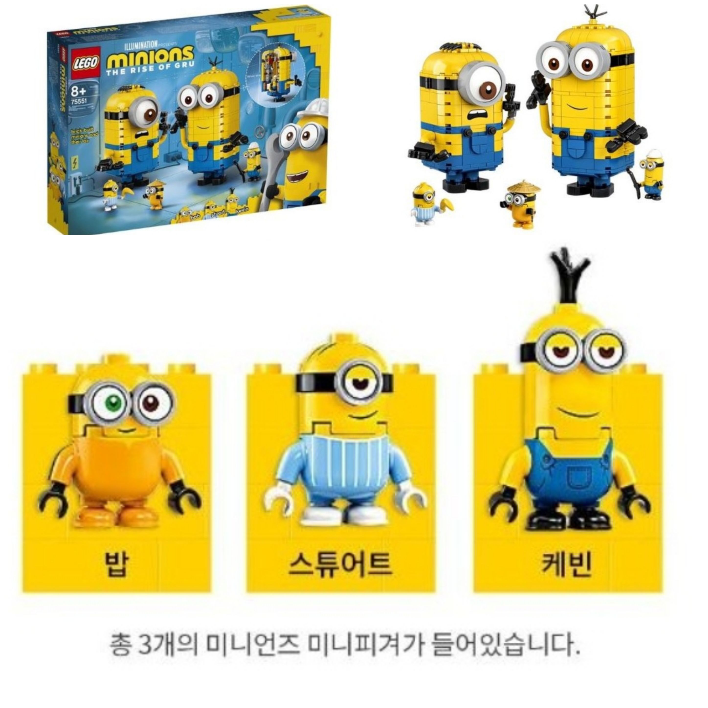  상상력과 창의력을 키워주는 레고 75551 미니언과 숨겨진 방