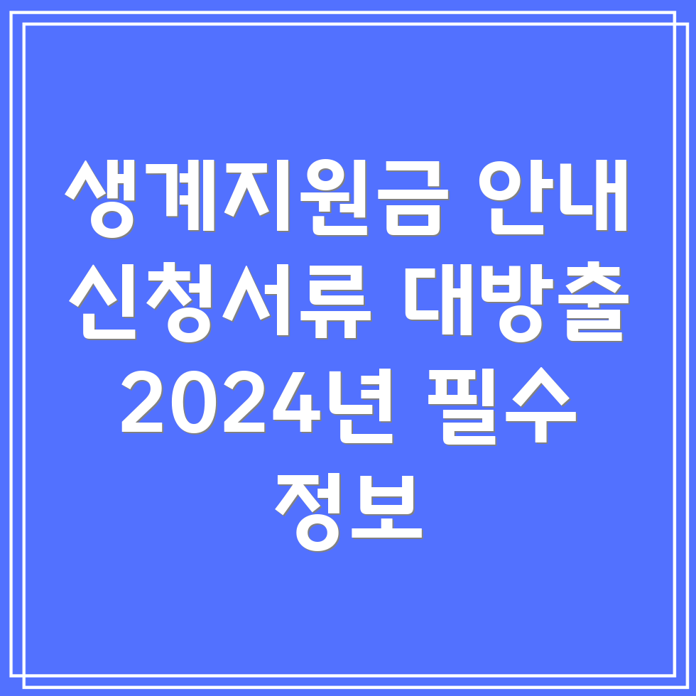 저소득층 생계지원금