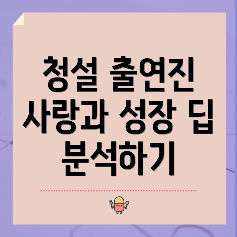 사랑과 성장 이야기