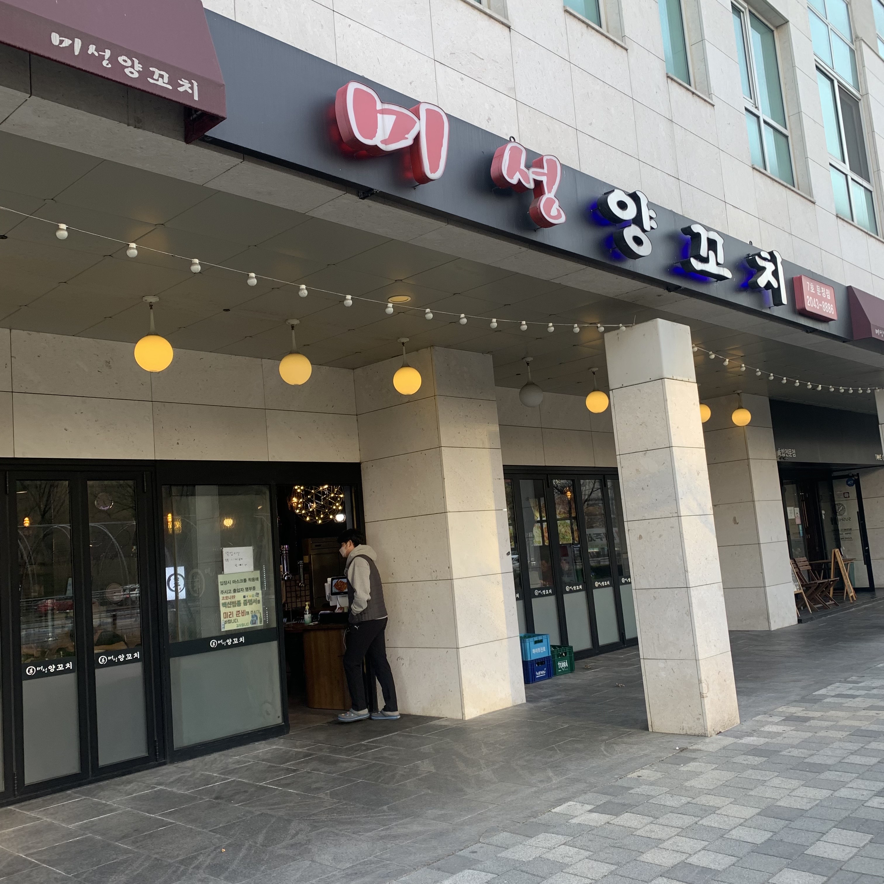 미성양꼬치 이미지