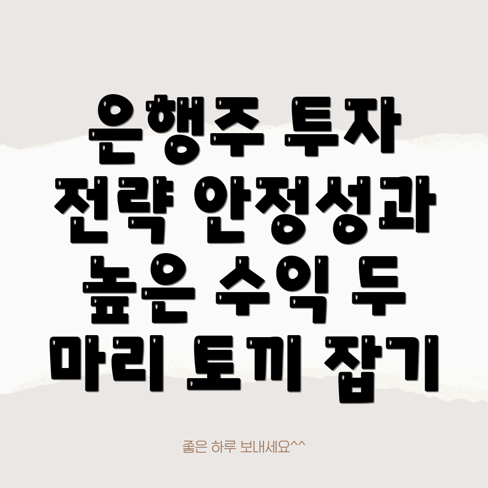 은행주