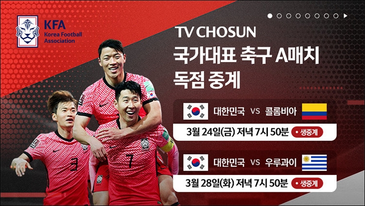 한국 우루과이 축구경기 시간