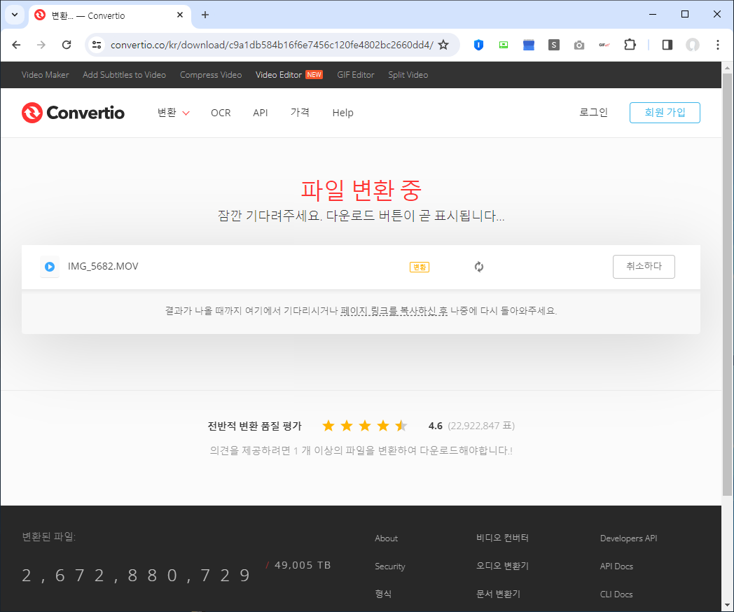 Convertio 사이트 활용 MOV MP4 변환해보기