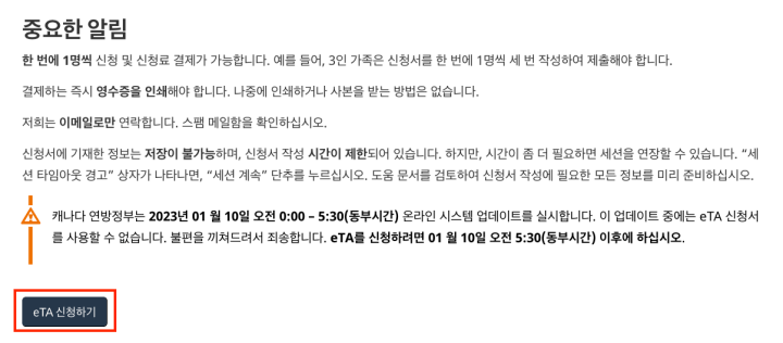 eTA 신청하기 step.1