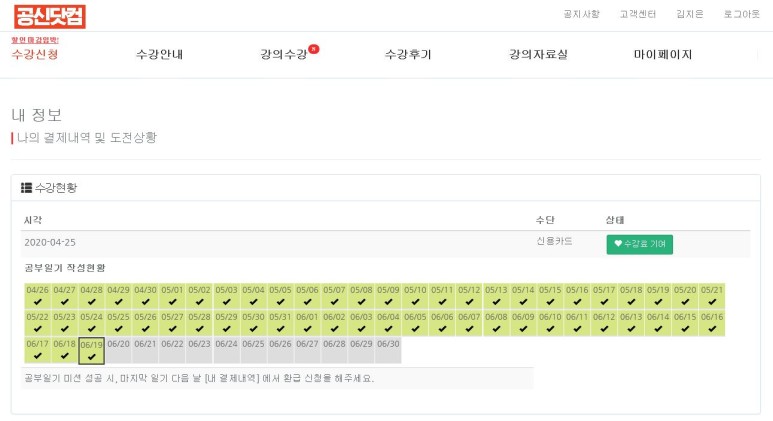 공신닷컴 공부일기 공신닷컴 강성태 66일 공부 일기 도전 6