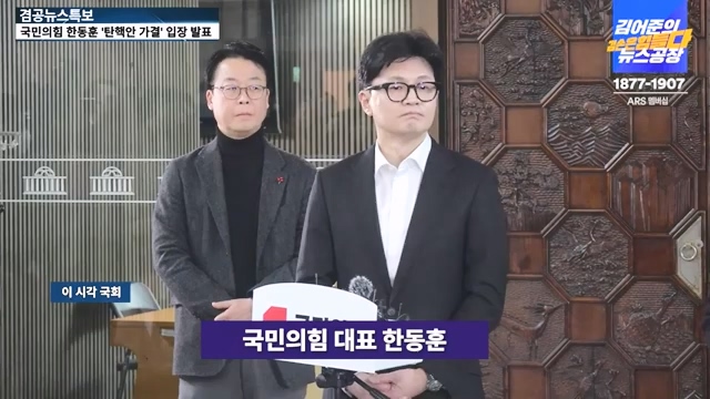 [겸공뉴스특보] 윤석열 탄핵의 날.mp4_20241215_145754.497.jpg