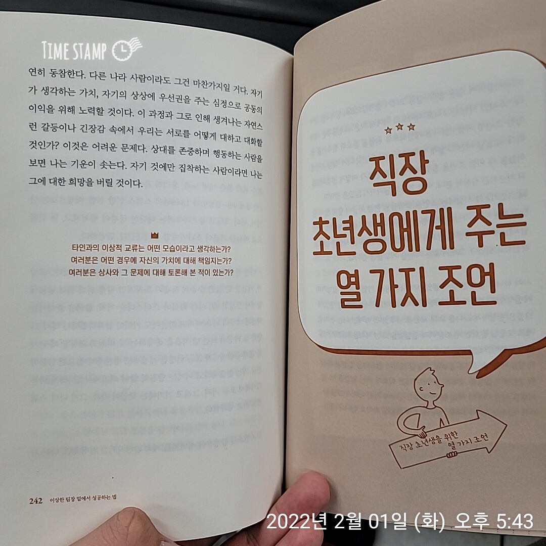  이상한 팀장 밑에서 성공하는 법, 문제를 다루는 방식의 차이