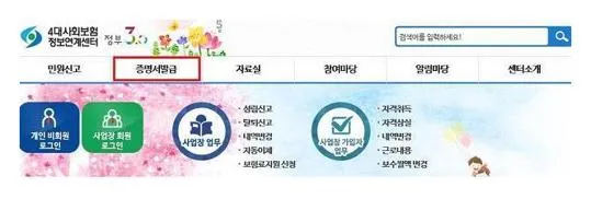 4대보험가입확인서 발급