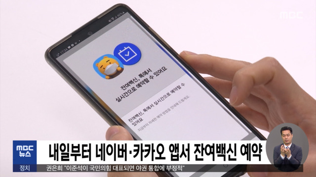  우리동네 네이버 카카오 잔여백신 예약 (+ 카카오뱅크 코로나 19 백신 접종 직원 유급 휴가 부여)