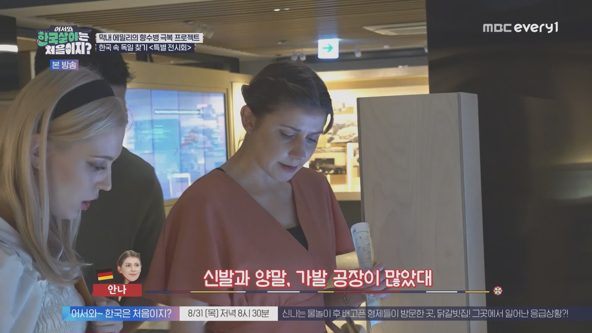 어서와 한국살이는 처음이지.E15.230828p.H264-F1RST.mp4_20230829_205819.408.jpg