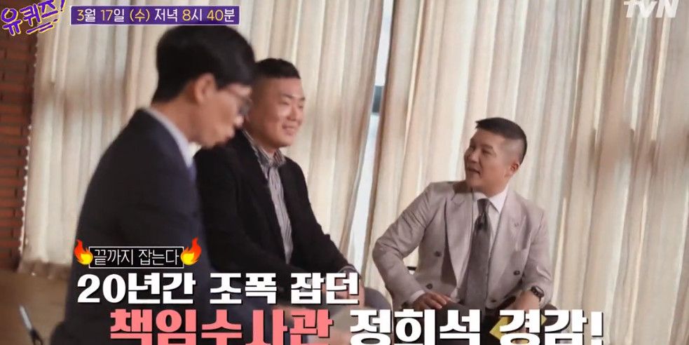유 퀴즈 온 더 블럭 98화 줄거리 출연자