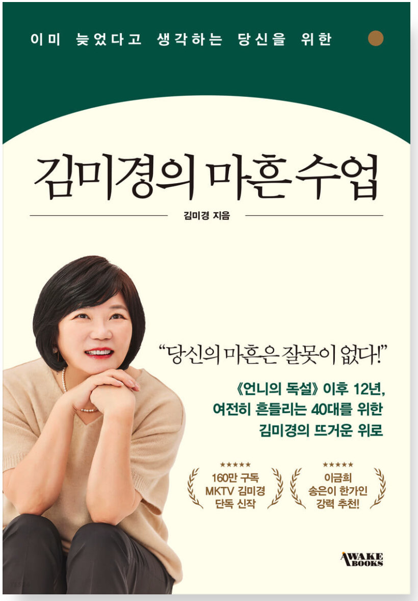 김미경 마흔반 사진