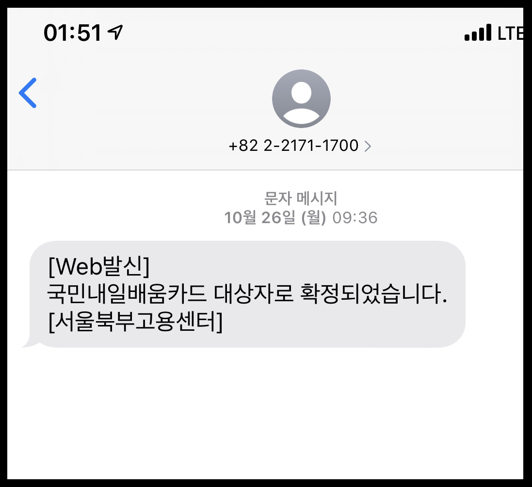  국민내일배움카드 자격과 신청방법 발급 확정까지 총정리