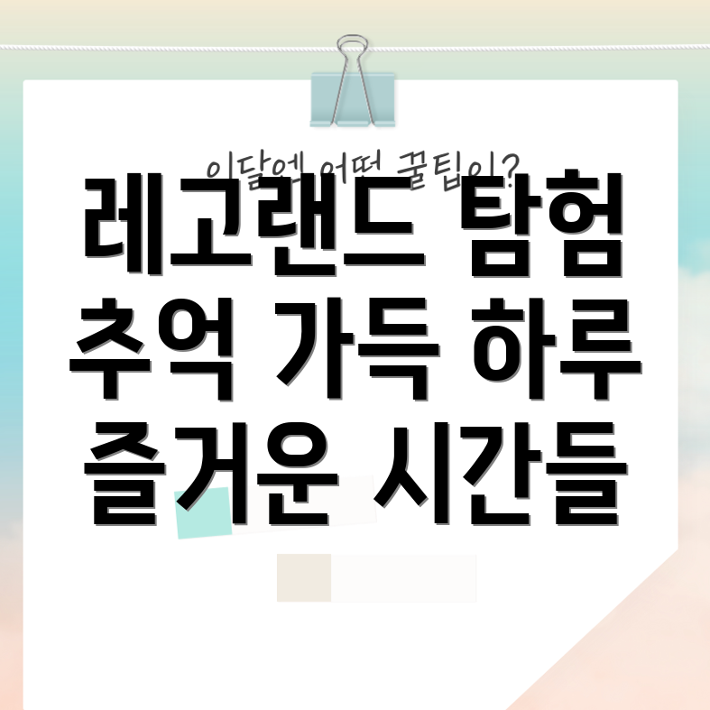 레고랜드