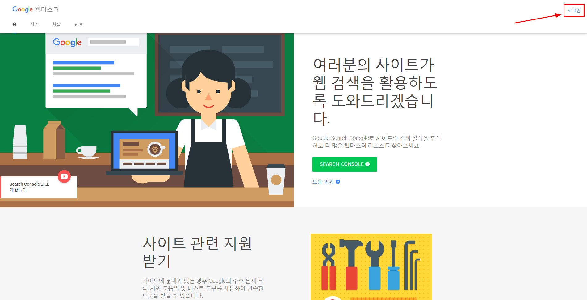  구글 웹마스터 도구에 사이트 등록하는 방법