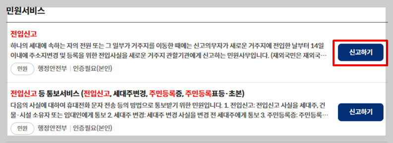 전입신고 인터넷으로 손쉽게 하는방법