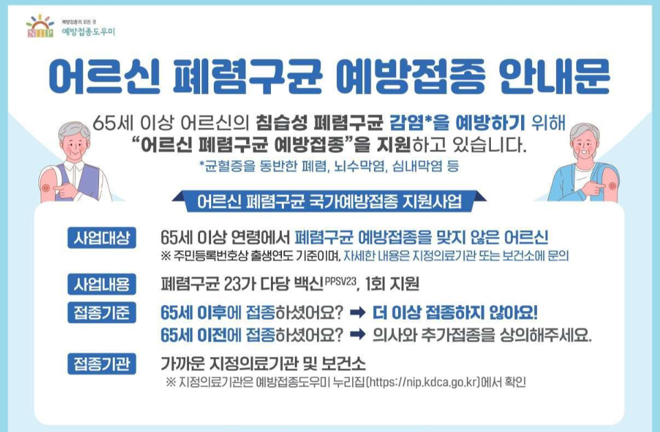 폐렴구균 예방접종