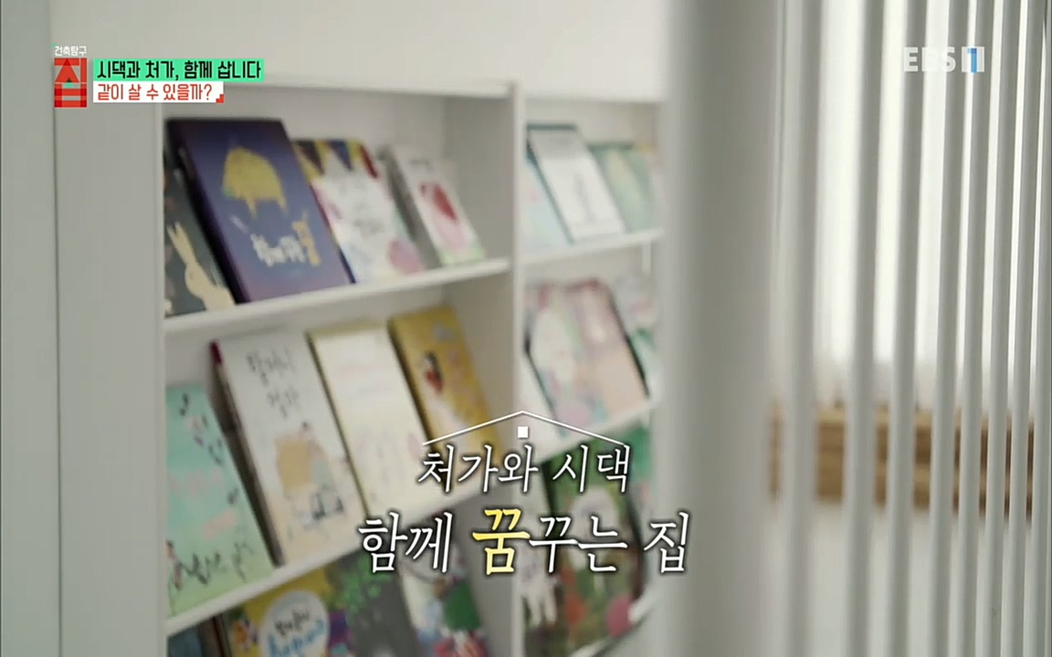 시댁과 처가, 함께 삽니다_ 건축탐구 집_ 220322.mp4_20220324_184332.065.jpg