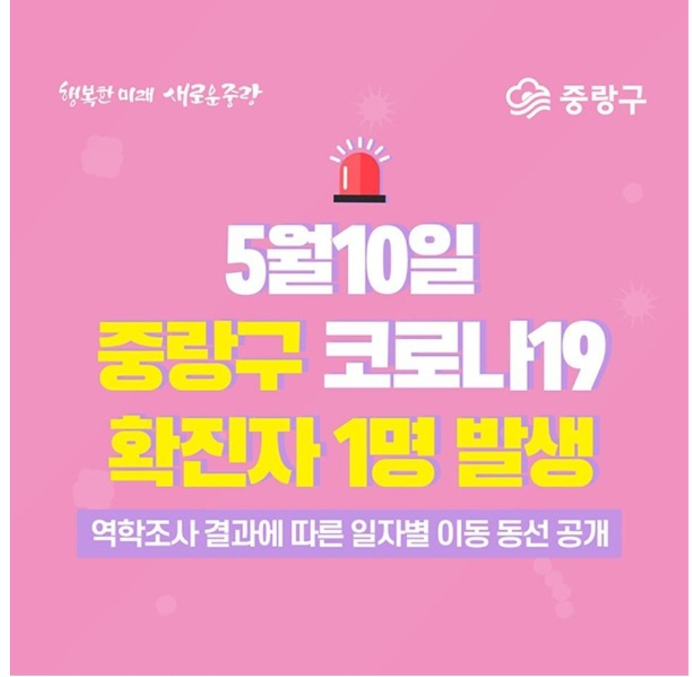  중랑구 면목4동 코로나19 17번 확진자 동선은?