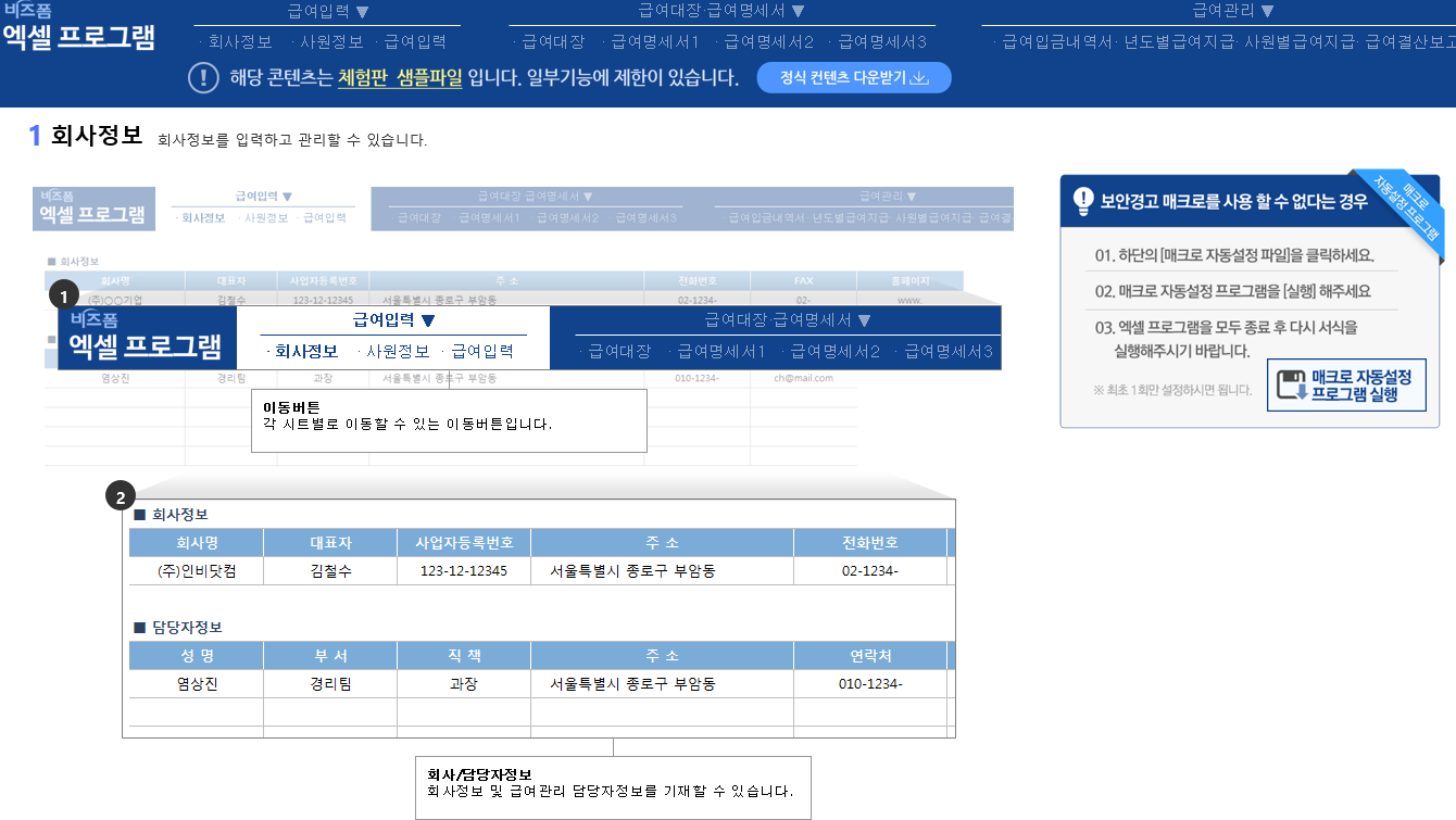  [무료양식모음] 임금대장(한글, 엑셀파일)