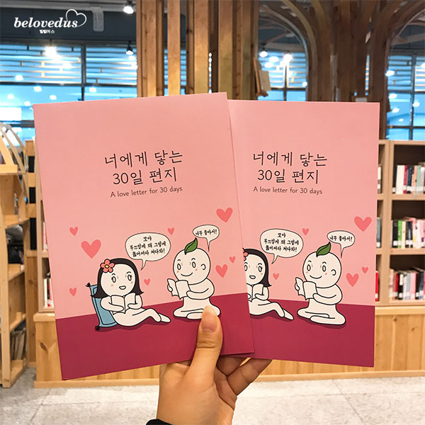  [빌럽어스] 너에게 닿는 30일 편지
