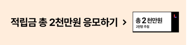 롯데홈쇼핑광클절