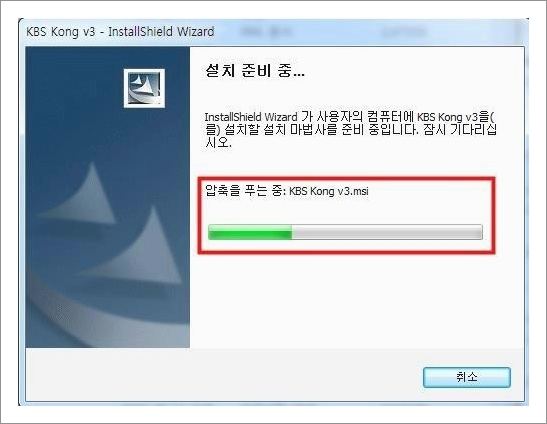 KBS 콩 다운로드 설치하기
