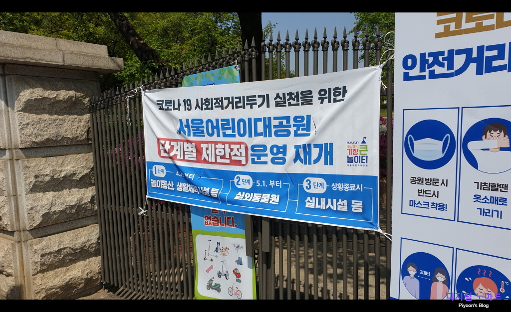 서울어린이대공원 단계별개장