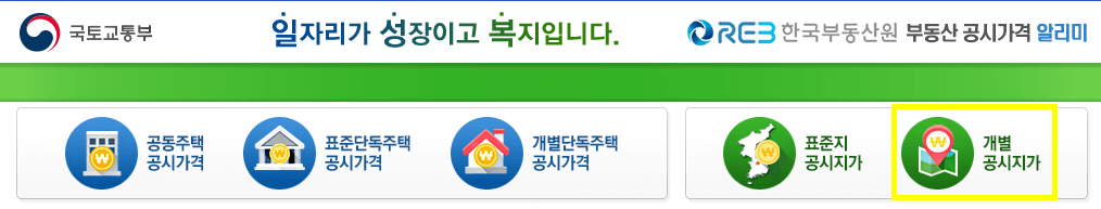  2022 공시지가 조회 / 주택연금 신청자격 및 장단점