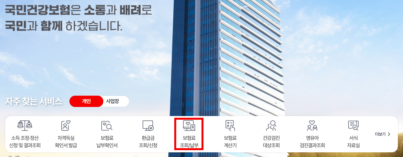건강보험료조회-납부