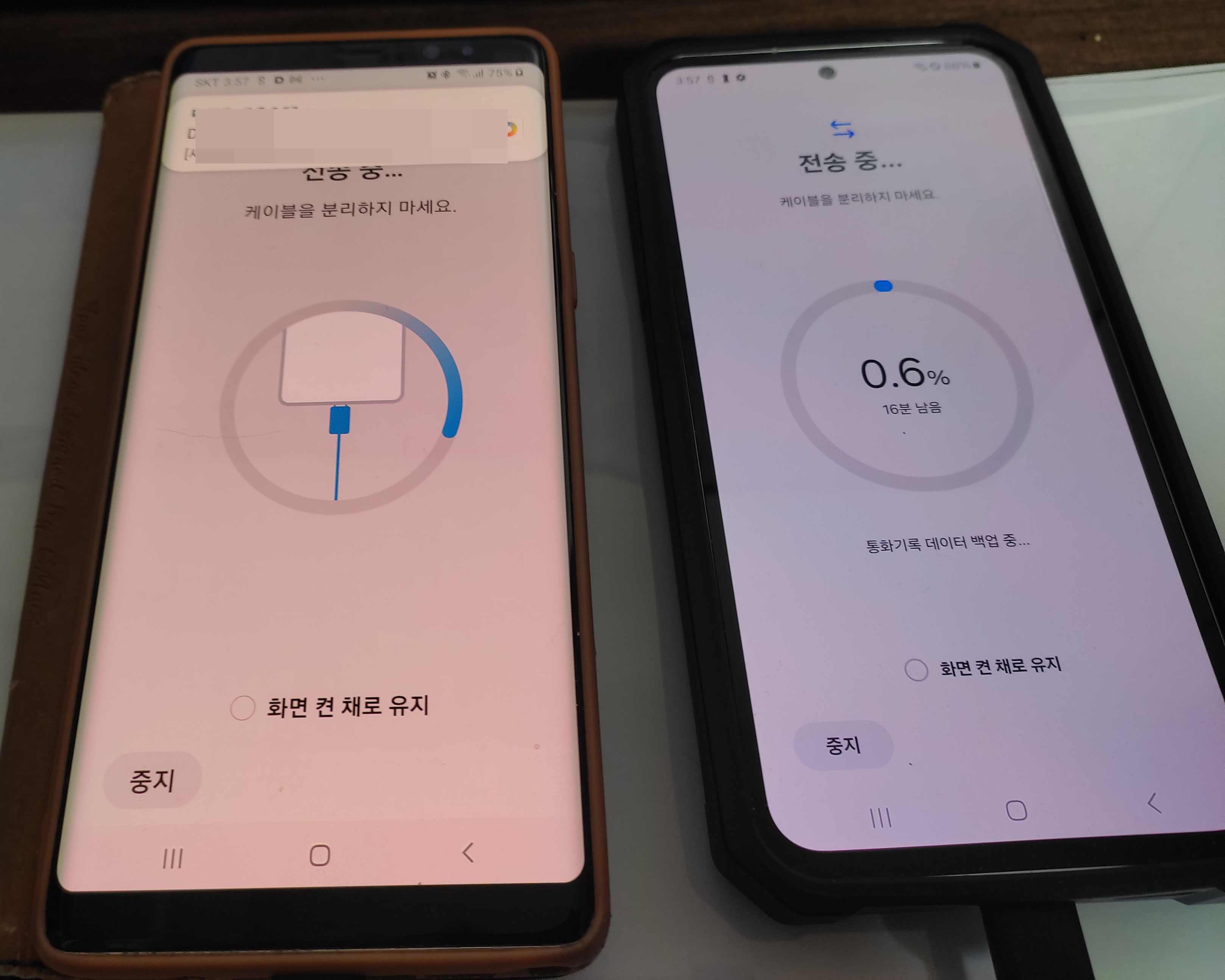 스마트스위치 이용 데이터 옮기는 화면3
