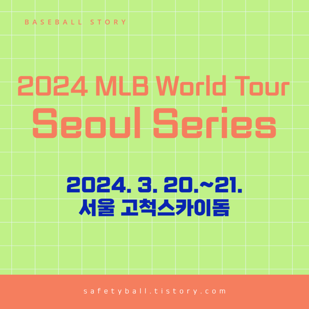 2024 MLB WORLD TOUR SEOUL SERIES